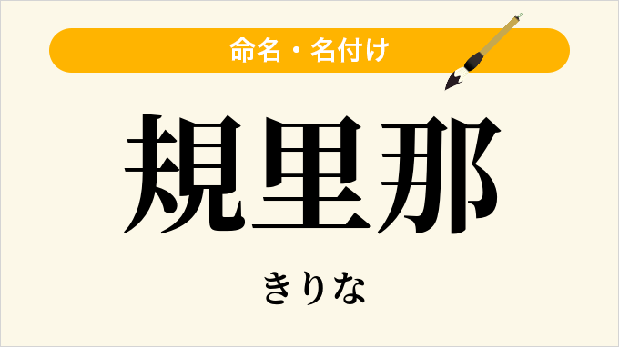 規里那