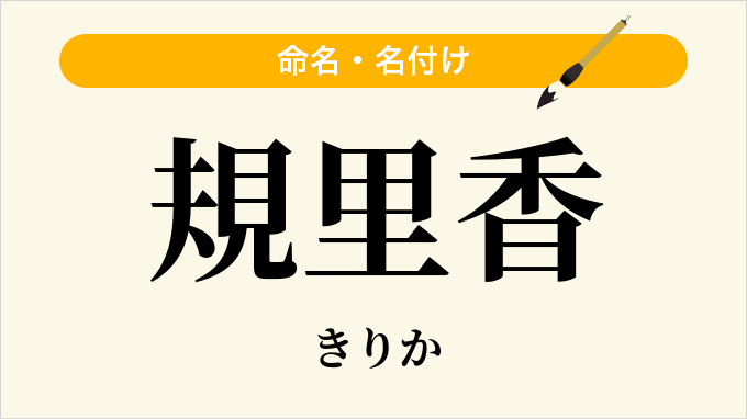 規里香