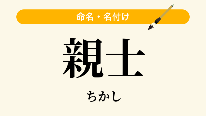 親士