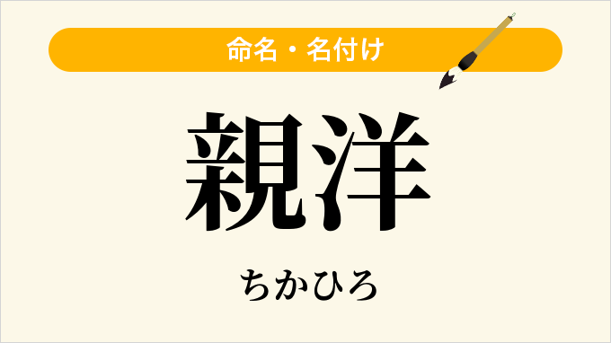 親洋