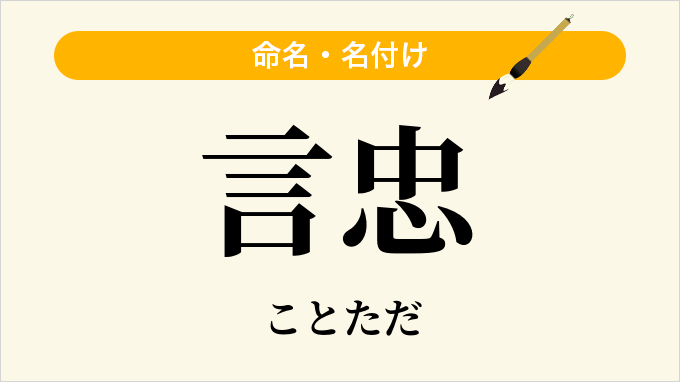言忠