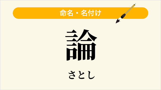 論