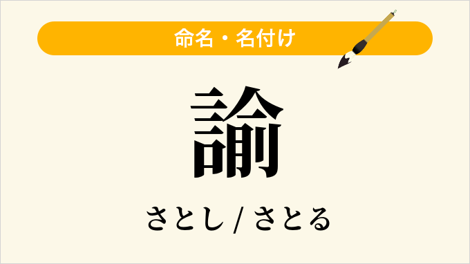 諭