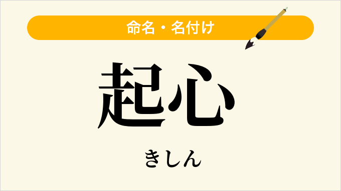 起心