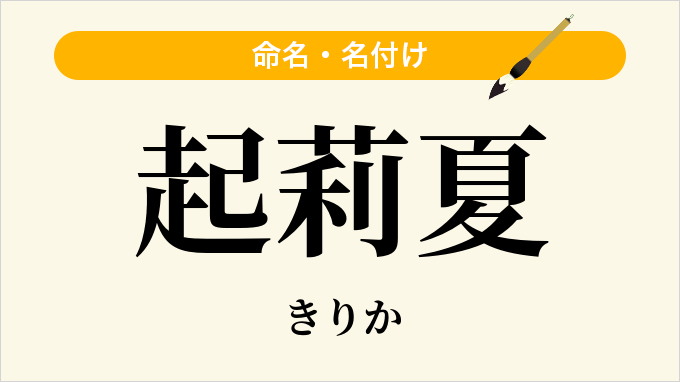 起莉夏