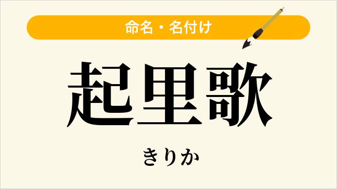 起里歌