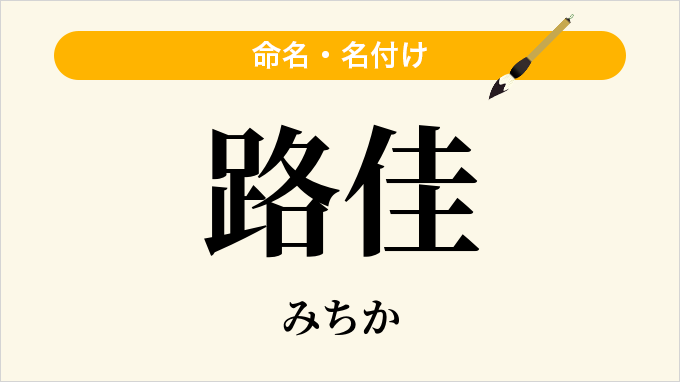 路佳