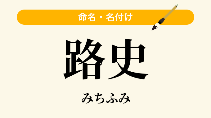 路史