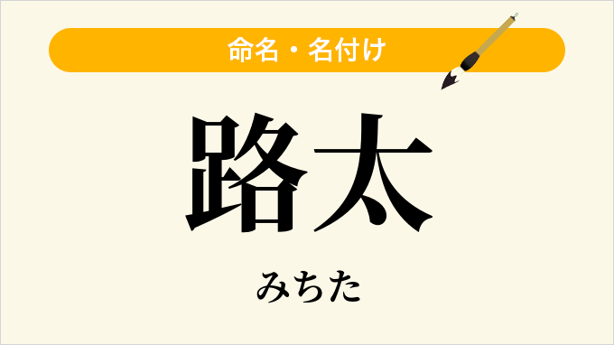 路太