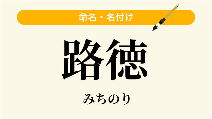 路徳