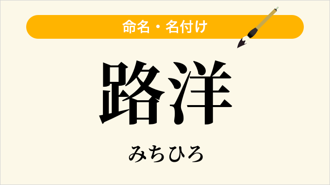 路洋