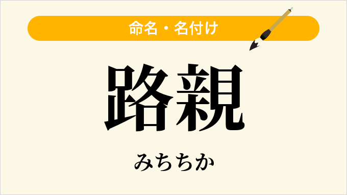 路親