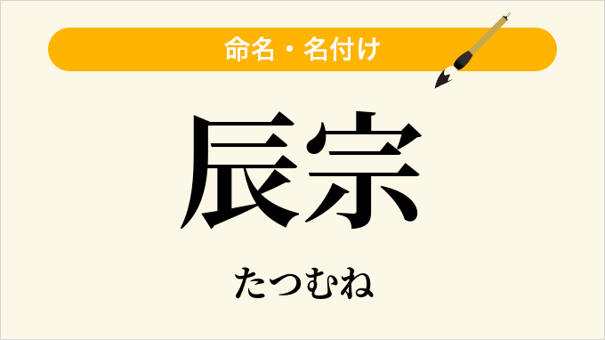 辰宗