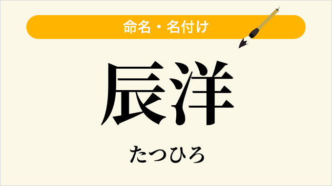 辰洋