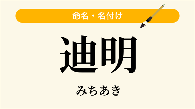 迪明
