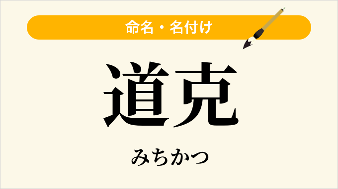 道克