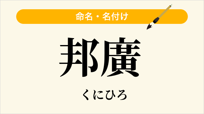 邦廣