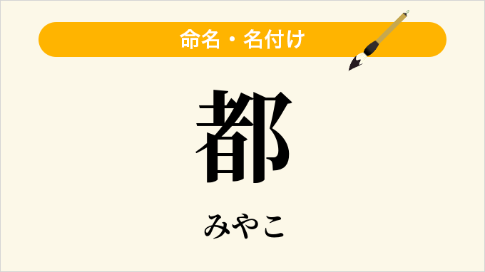都