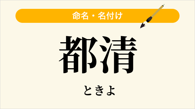 都清