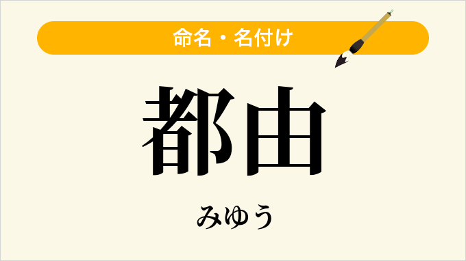 都由