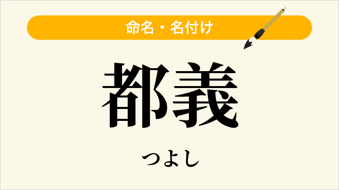 都義