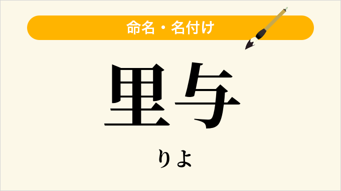里与