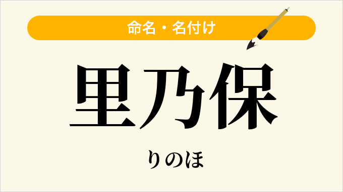 里乃保