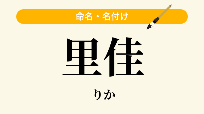 里佳