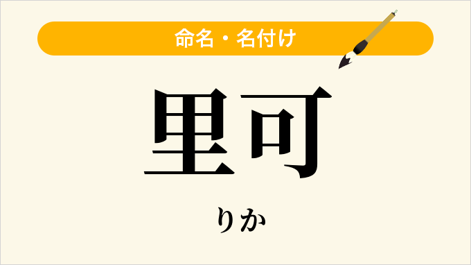 里可