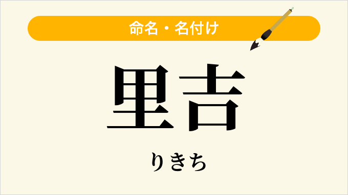 里吉