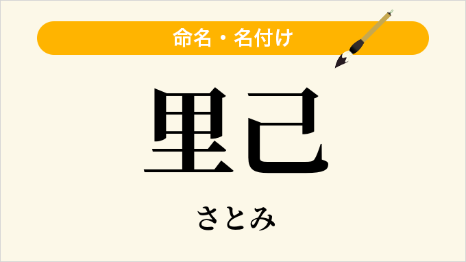 里己
