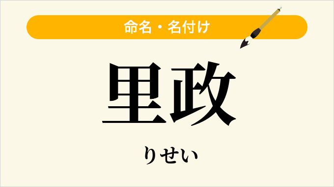 里政