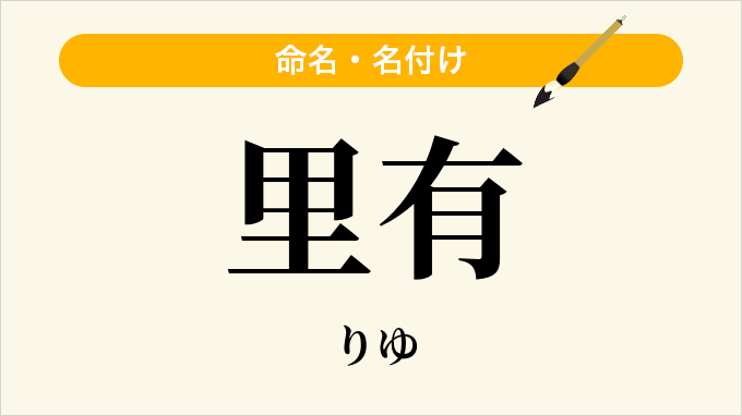 里有