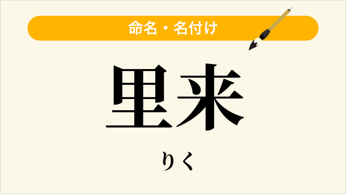 里来