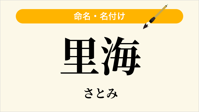 里海