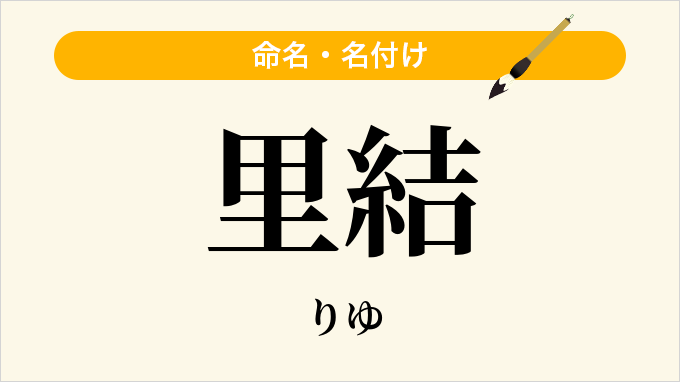里結