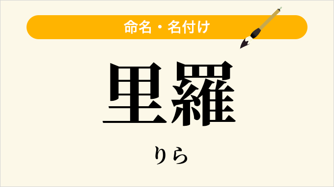 里羅