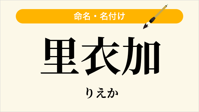 里衣加