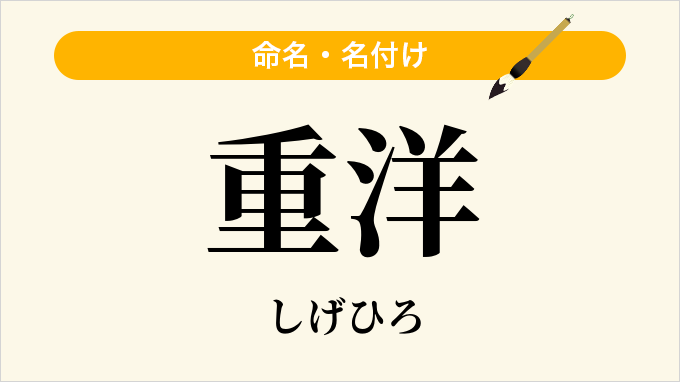 重洋