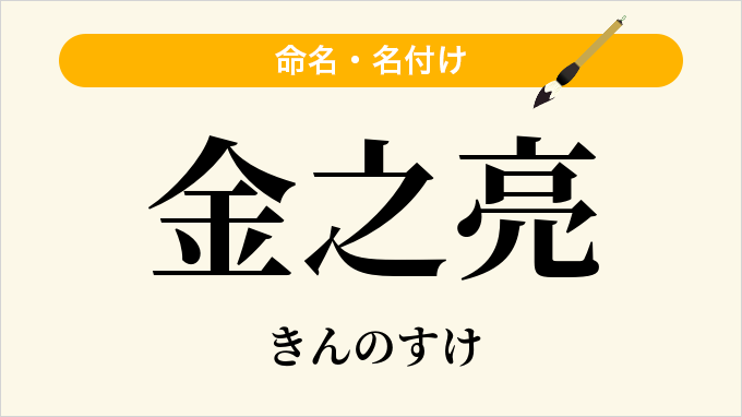 金之亮