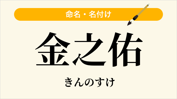金之佑