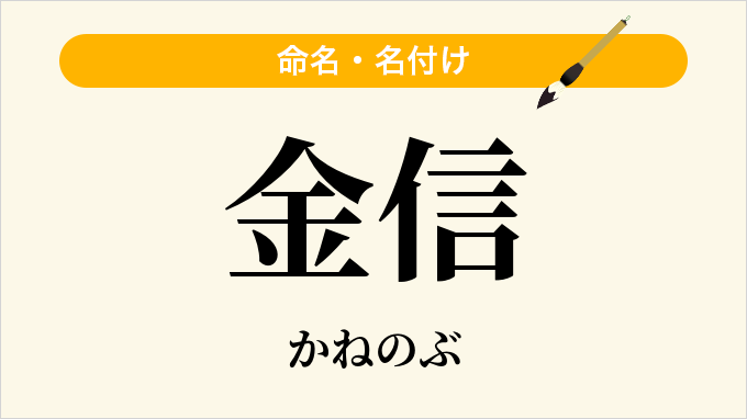 金信