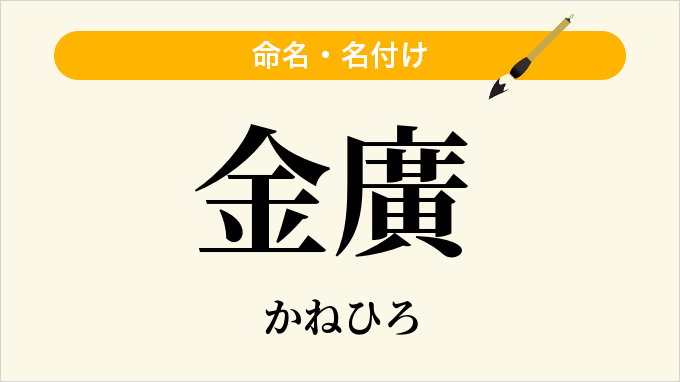 金廣