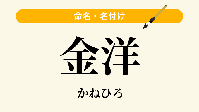 金洋