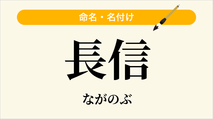 長信