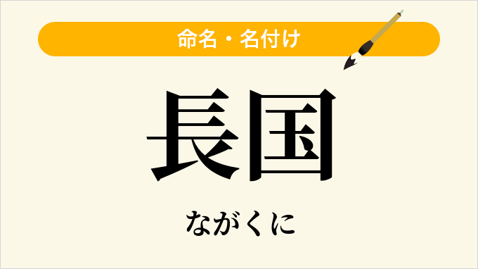 長国