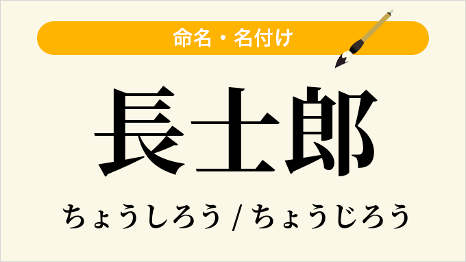 長士郎