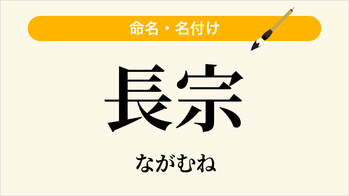 長宗