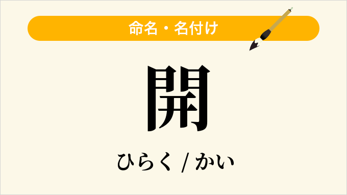 開