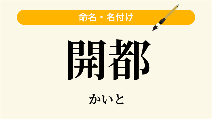 開都